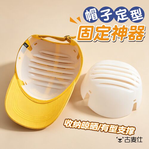 帽撑帽子收纳神器家用防变形防皱圆顶定型棒球帽鸭舌帽托支架内撑