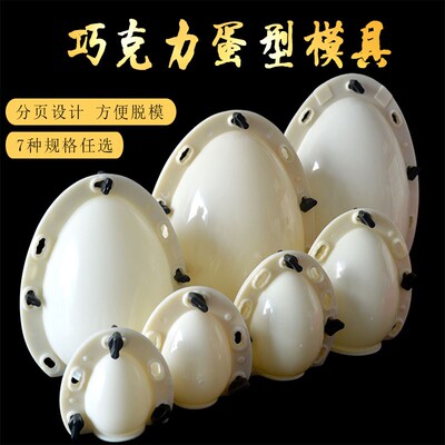 鸡蛋形蛋糕烘焙模具 奇趣蛋巧克力DIY模具 网红同款立体蛋壳造型