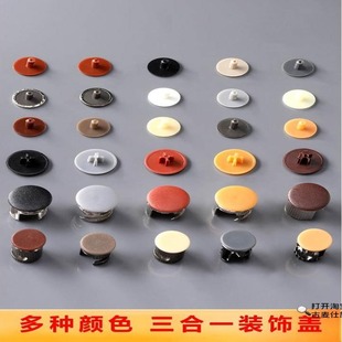定制家具橱柜贴孔盖三合一偏心轮装饰盖橱衣柜螺丝帽塑料遮丑美观