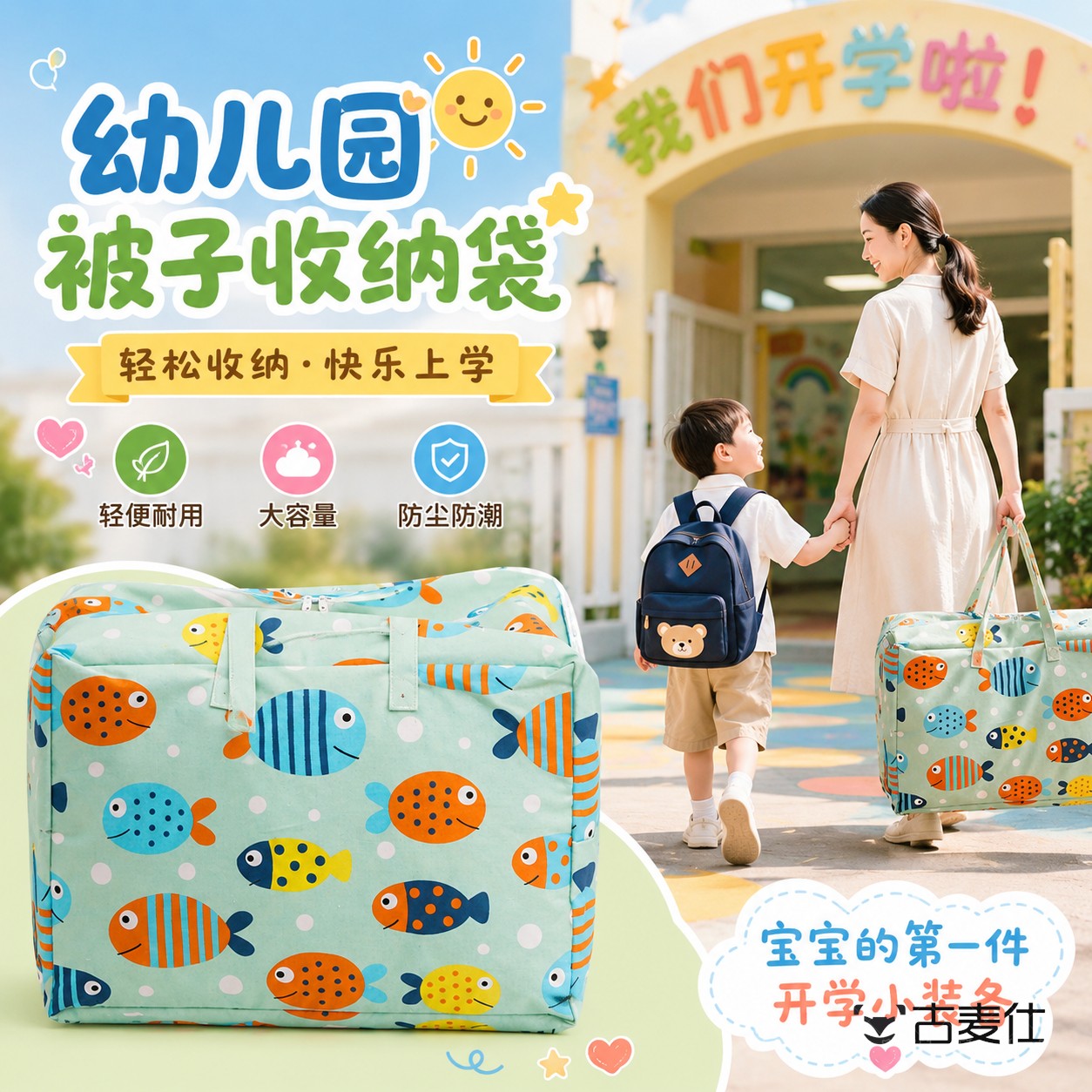 幼儿园被子收纳袋卡通可爱小鱼儿童小学生男女托管所午休被褥袋子