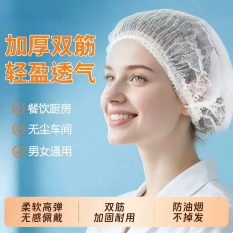 食品级一次性头套帽子防尘帽透气工作无纺布网帽食品加厚条形帽