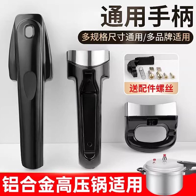 老式老款高压锅长手柄通用配件铝合金压力锅把手锅盖零件锅耳