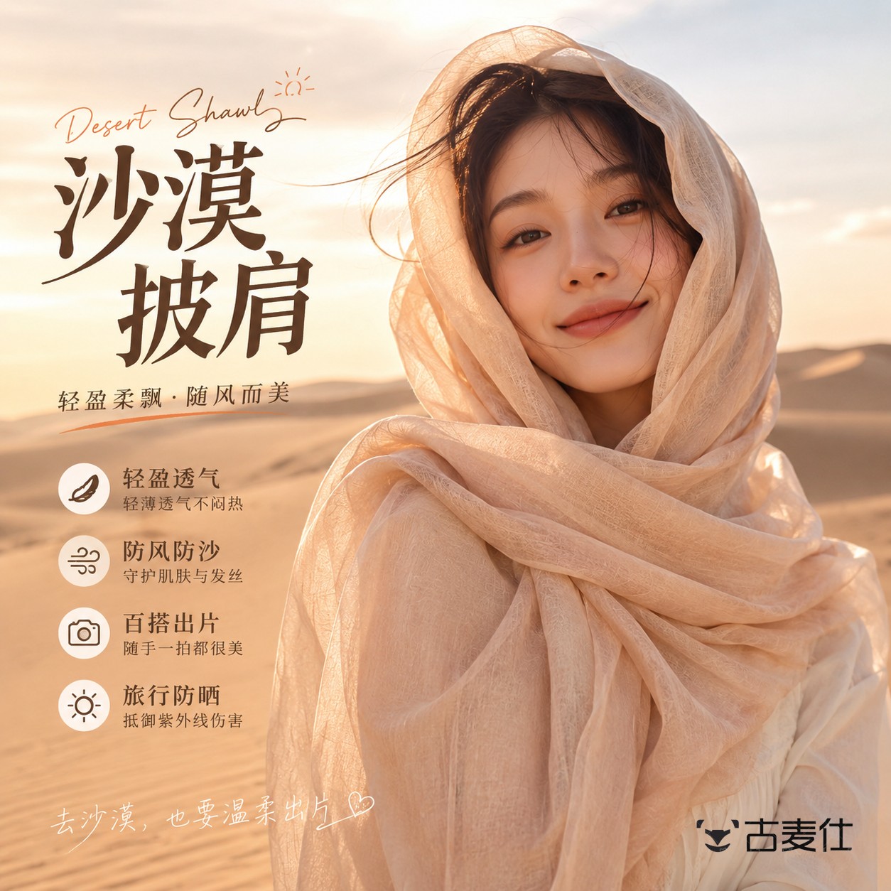 大西北沙漠头纱异域旅游穿搭废土风头巾围巾丝巾披肩防晒敦煌旅拍