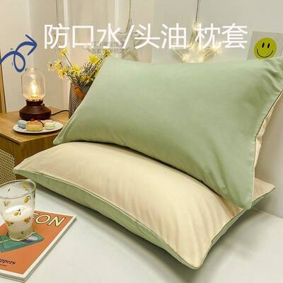 水洗棉枕套45x70cm防水防油隔离枕套枕巾枕套纯棉一对装纯色枕套