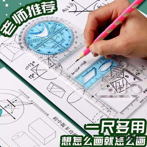 多功能绘图活动尺中学小学生可旋转数学尺子高中学习波浪线画圆模板函数几何图形三角尺量角器圆规手抄报软尺