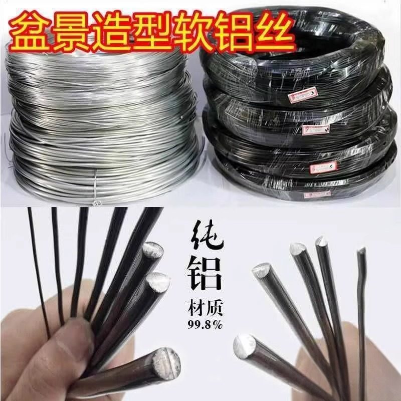 铝丝植物造型软铁线园艺树木定型软铝线花木固定攀扎扎丝盆景造型