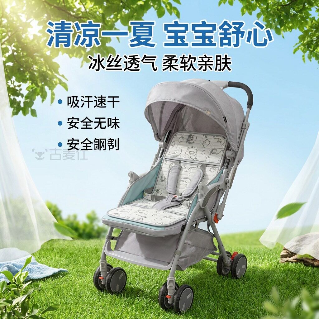 新生冰丝车用凉席婴儿车夏季通用