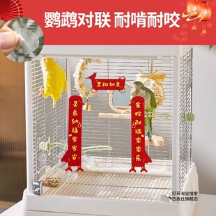 2026新年鸟笼对联玄凤牡丹鹦鹉笼迷你春联小宠笼子造景装饰神器