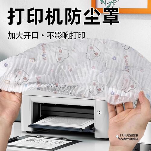 打印机防尘罩适用爱普生惠普佳能家电防污罩投影仪音响罩套遮盖布