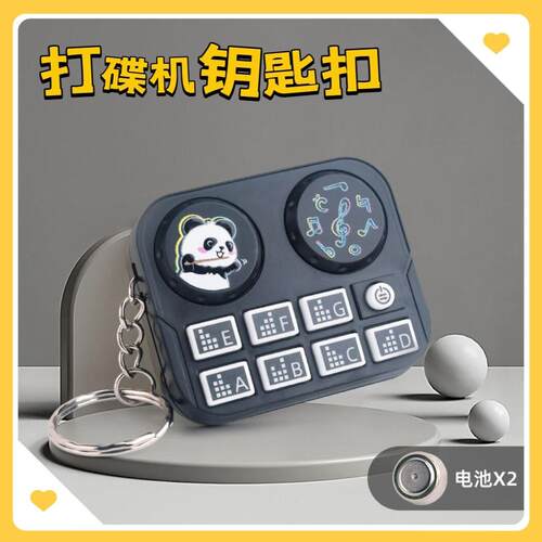 迷你DJ控制器钥匙扣乐器玩具卡通节奏机挂件解压黑科技好玩的小玩
