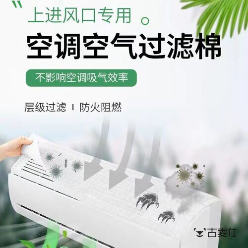 空调防尘膜防直吹挡风板出风口空气过滤膜家用挡风立式空调过滤网