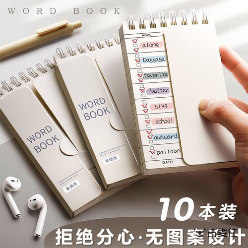 英语背单字本记忆本可遮挡ins风随身可携式考研高中初中日语小号口袋笔记本记生词四级神器艾宾浩斯便利贴小