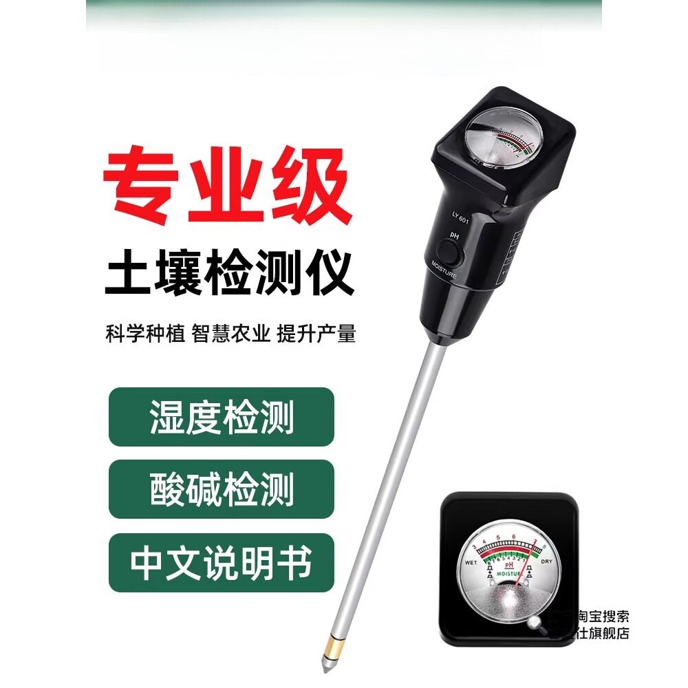 农业土壤酸碱度检测仪高精度ph值测试土地花盆植物大棚水湿度测试