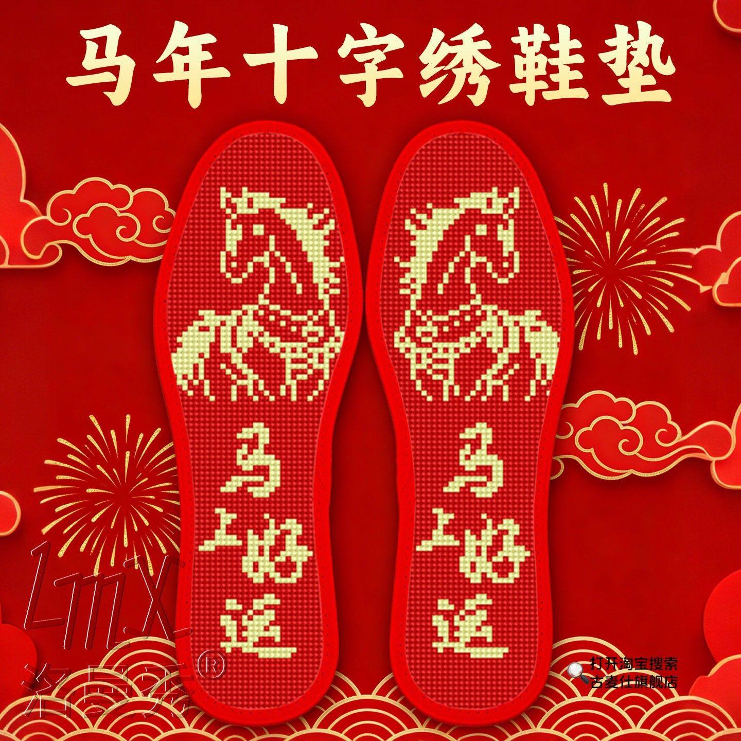 十字绣手工鞋垫2026新款半成品吸汗加厚马年本命年新品刺绣自己绣,服饰配件/皮带/帽子/围巾,鞋垫,淘宝优惠券,粉丝福利购,淘宝优惠卷
