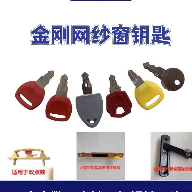 纱窗锁钥匙金刚网纱窗长条锁隐形把手双点锁专用钥匙防盗五金配件,居家日用,纱窗/纱门,淘宝优惠券,粉丝福利购,淘宝优惠卷