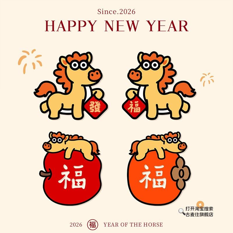 窗花2026新款马年喜字贴静电贴新年剪纸生肖门贴过年拍照道具对联,节庆用品/礼品,喜字/剪纸/贴纸,淘宝优惠券,粉丝福利购,淘宝优惠卷