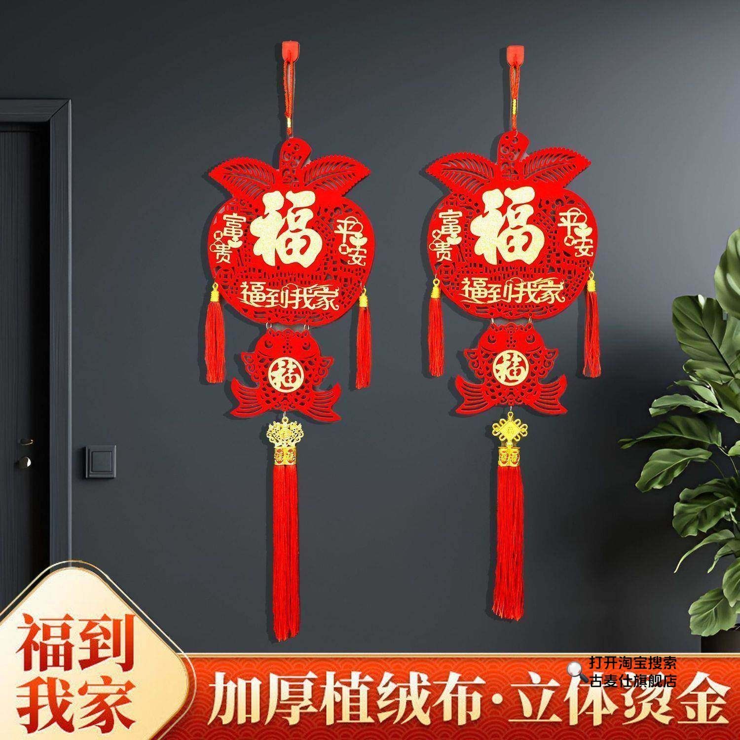 2026苹果中国福到客厅我家新年挂件挂饰平安福到我家春节乔迁,节庆用品/礼品,福字/窗花/窗贴,淘宝优惠券,粉丝福利购,淘宝优惠卷