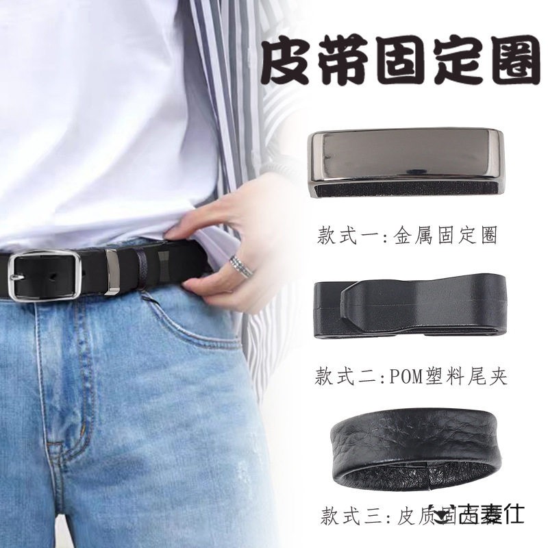 皮带圈环固定器男女腰带尾部扣环小配件百搭通用裤带套尾夹子套环