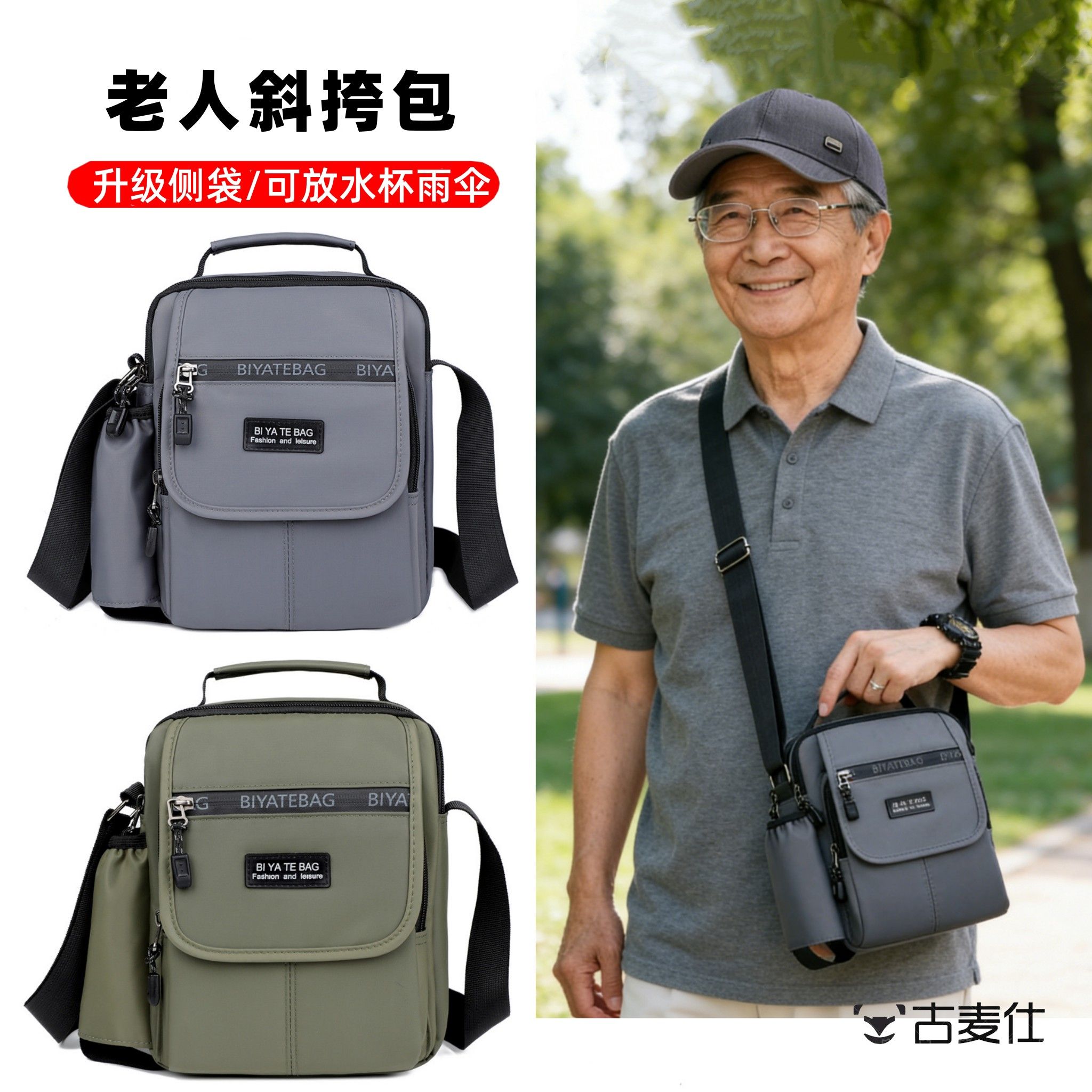 老人斜挎包男士单肩包2026新款中老年爸爸外出散步旅游水杯位背包