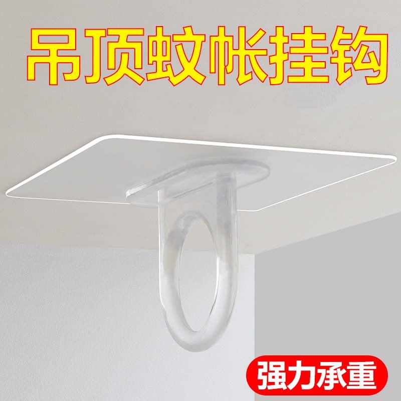 蚊帐挂钩免打孔悬吊式天花板专用强力承重宿舍天花板挂钩圆顶蚊帐