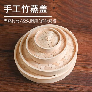 竹编蒸笼竹制小笼包饺子包子笼盖笼屉手工蒸屉盖沙县商用家用大号