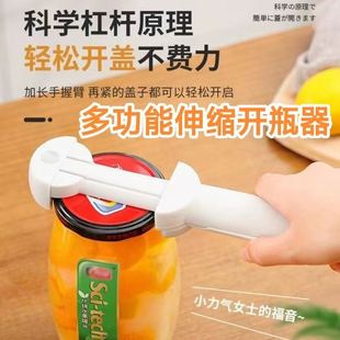 多功能磁吸开瓶器可调节伸缩拧盖器防滑省力啤酒起子旋盖开盖神器