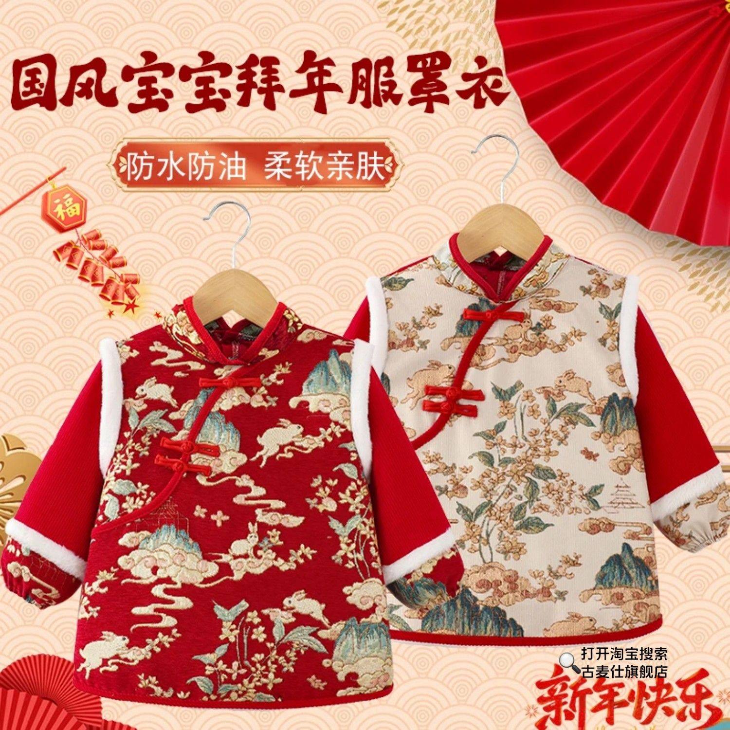 宝宝拜年服新中式新年红罩衣秋冬国风儿童围兜吃饭反穿防水护衣女,童装/婴儿装/亲子装,反穿衣/罩衣,淘宝优惠券,粉丝福利购,淘宝优惠卷