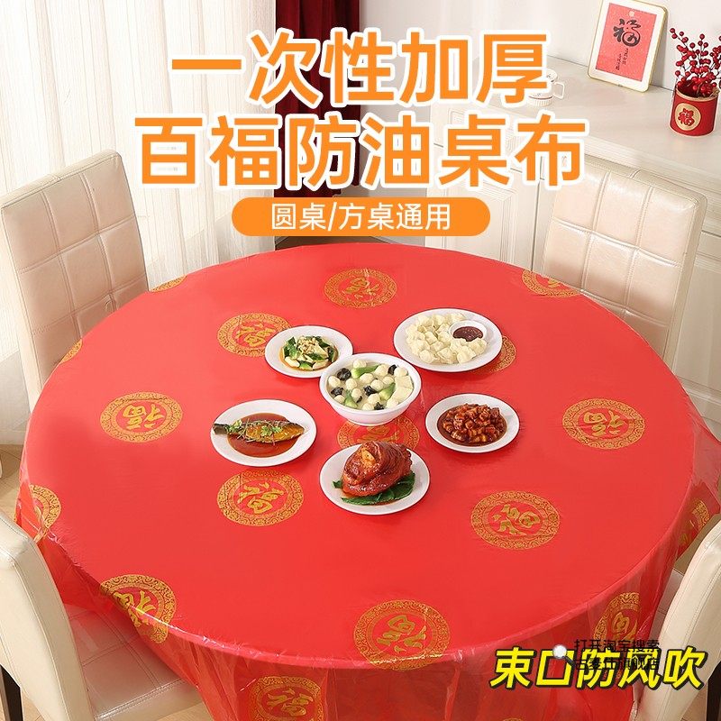 新年红色桌布一次性加厚喜庆酒席台布塑料薄膜餐布桌垫圆桌长方形,餐饮具,一次性桌布,淘宝优惠券,粉丝福利购,淘宝优惠卷