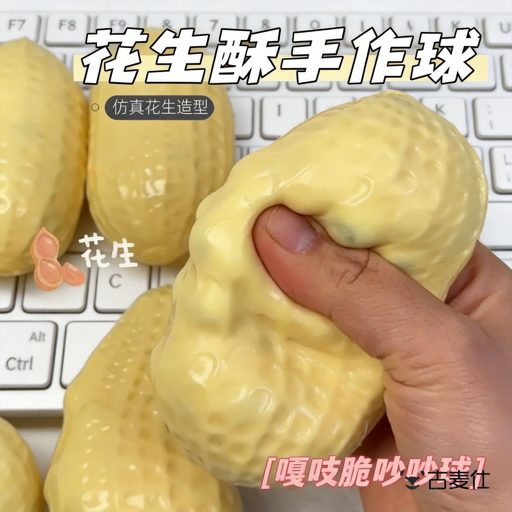 花生酥解压捏捏乐积木手作球玩具彷真食玩儿童安全无毒慢回弹吵吵