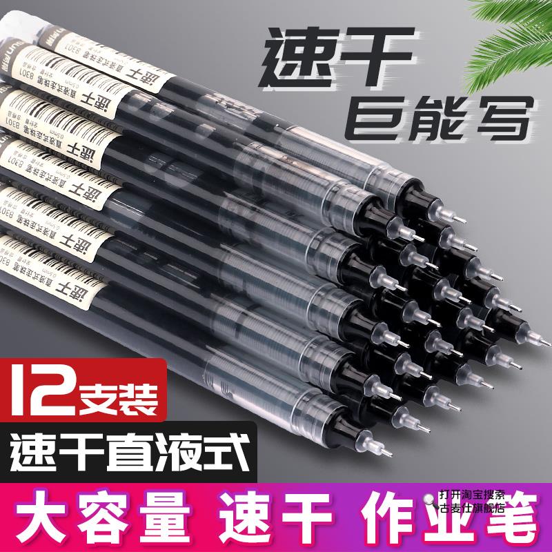 直液式速干走珠笔黑色红蓝大容量中性笔学生用直液笔0.5mm针管式水笔走珠君简约考试专用黑笔碳素水性签字笔