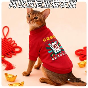 阿比西尼亚猫咪新年衣服宠物秋冬两脚衣加绒卫衣狗狗狗狗衣服泰迪