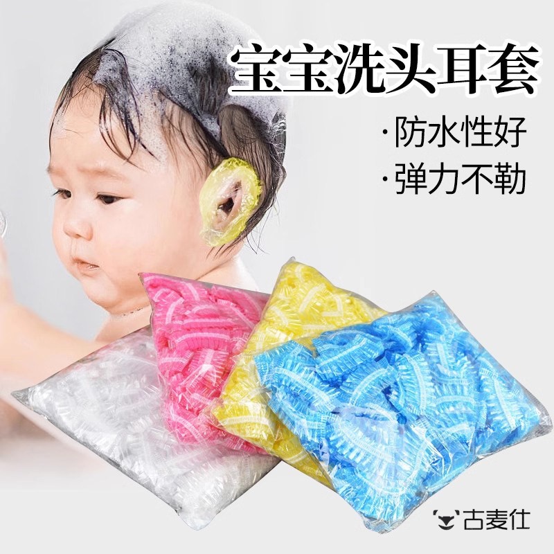 一次防水耳套宝宝洗澡耳罩婴儿洗头BB耳朵防进水神器打耳洞护耳贴