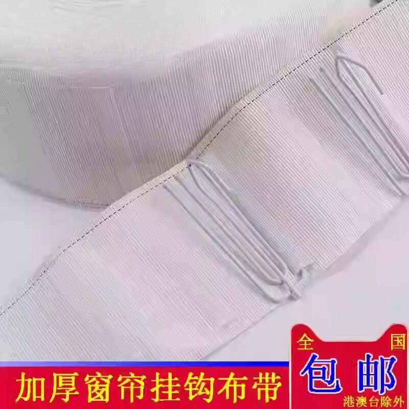 窗帘挂钩布带纯棉衬布白布带布条绑带窗帘配件加厚加密全棉质辅料