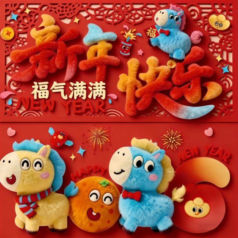 2026马年新款5d窗花可爱小马毛绒质感静电装饰品橱窗玻璃新年,服饰配件/皮带/帽子/围巾,中老年服配,淘宝优惠券,粉丝福利购,淘宝优惠卷