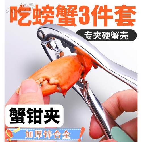 海鲜简装蟹钳夹剥蟹工具去壳蟹剪厨房剪刀三件套蟹针螃蟹脚剥壳器
