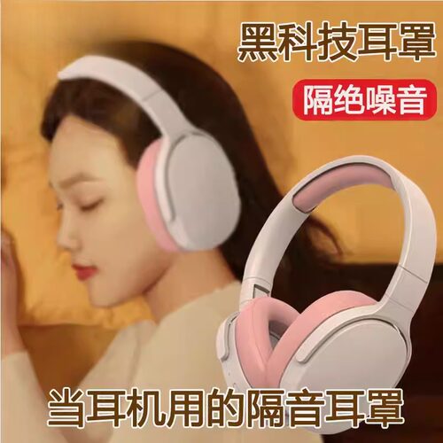 德国隔音耳罩降噪耳机睡眠睡觉专用超级隔音降噪耳塞头戴式超静音