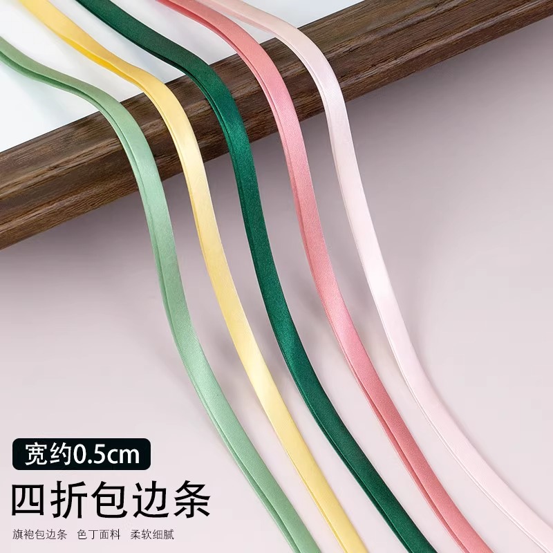 旗袍色丁包边条彷真丝滚边条5mm宽彩色丝带衣服缎带免烫镶边辅料