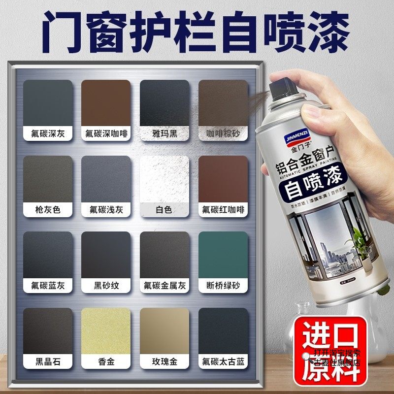 氟碳金属喷漆罐铝合金改色漆专用栏杆窗户框断桥铝门窗不锈钢翻新