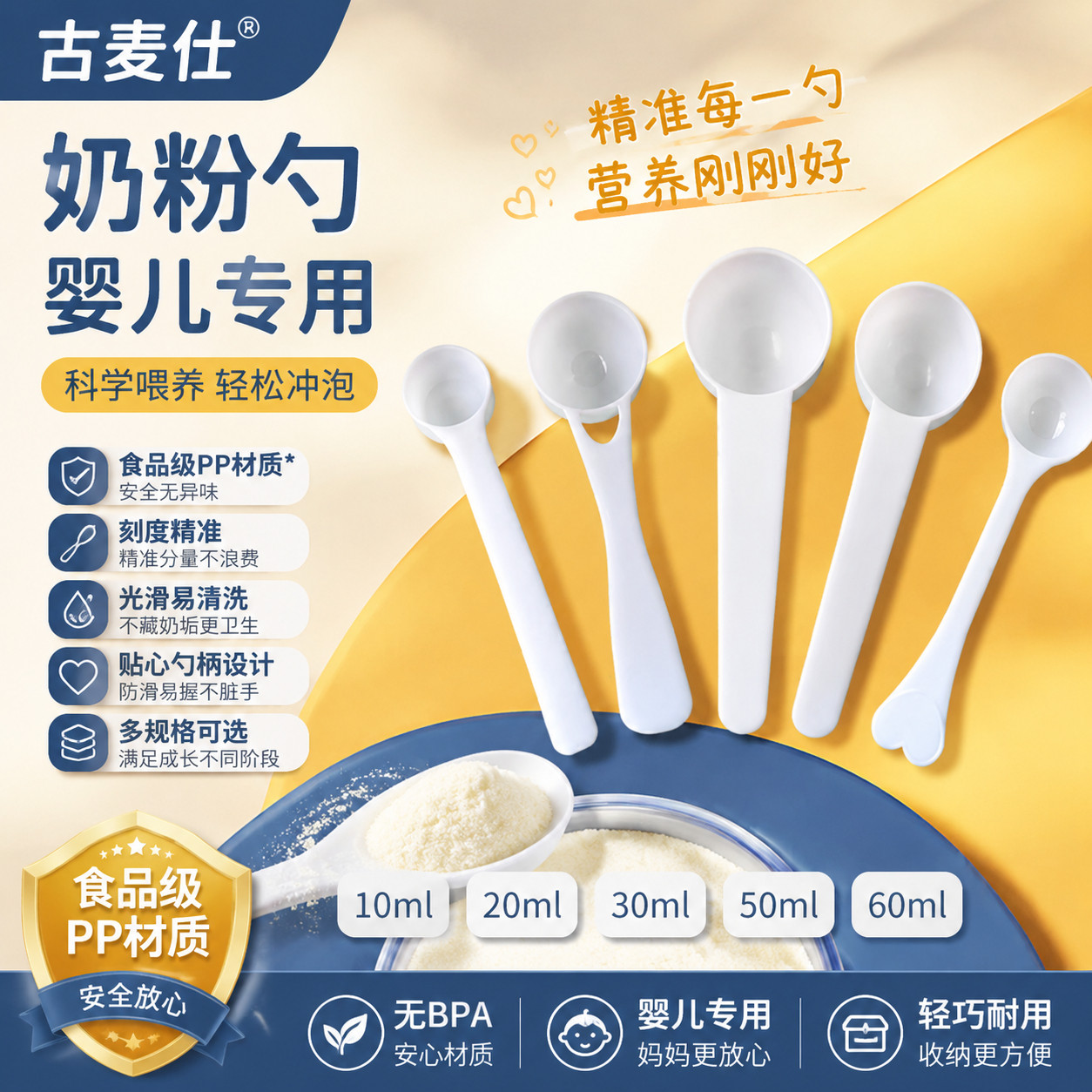 10ml奶粉勺婴儿专用奶粉量勺婴儿通用奶粉量勺10至50毫升