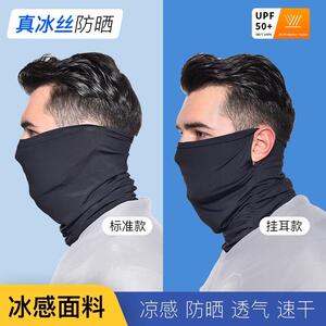 防晒头套机车遮脸骑行面罩围脖冰丝春夏季防风户外男脖套遮阳薄