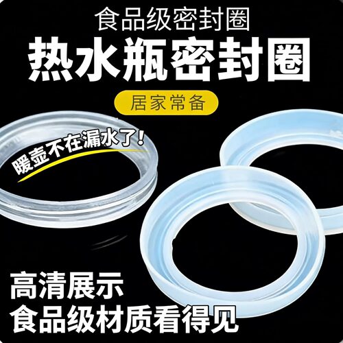 保温壶密封圈暖壶密封胶圈通用款热水瓶内胆瓶塞垫圈保温壶底座防