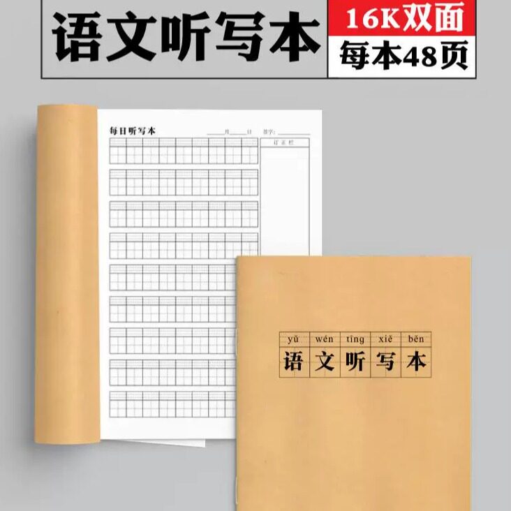 小学生一年级听写本拼音生词听写语文数学天子网格笔记本2026新款