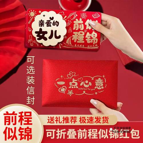 亲爱的女儿中高考金榜题名创意折叠红包袋利是封新中式卡位加厚