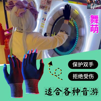maimai音游专用手套触控屏幕打电竞舞立方舞萌dx家用中二游戏男女