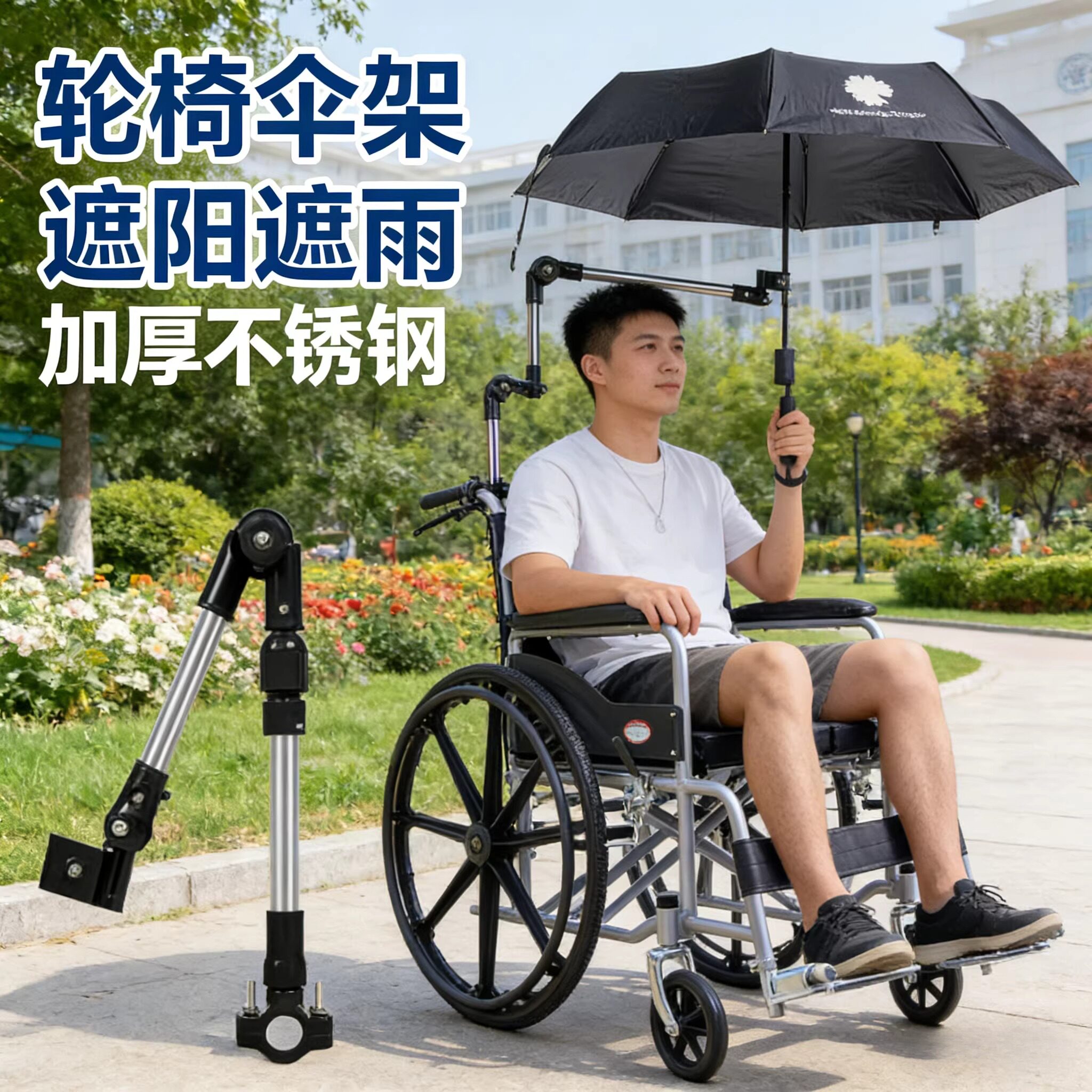不锈钢万向轮椅伞架轻便可折叠通用轮椅车遮阳防晒固定雨伞架