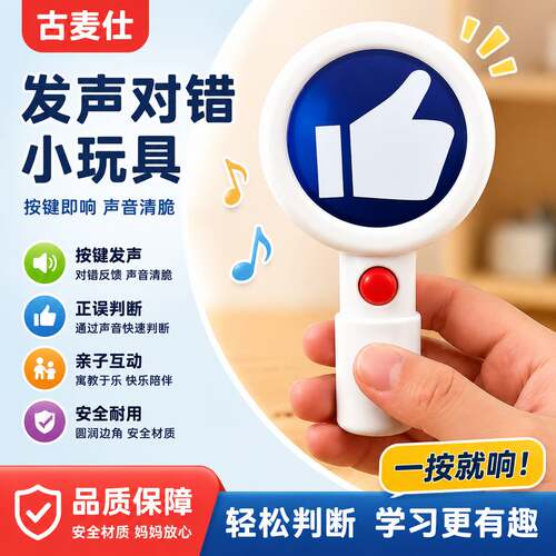 2026多功能对错打卡牌发光发声举手棒创意扭蛋按钮儿童互动小玩具