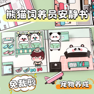 熊猫宠物安静书卡贴纸画男女孩儿童公主换装玩具通手工粘贴养成书