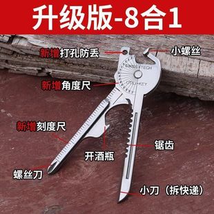 戶外小工具拆快遞開箱刀 多功能八合一小刀隨身鑰匙扣掛件迷你珍袖