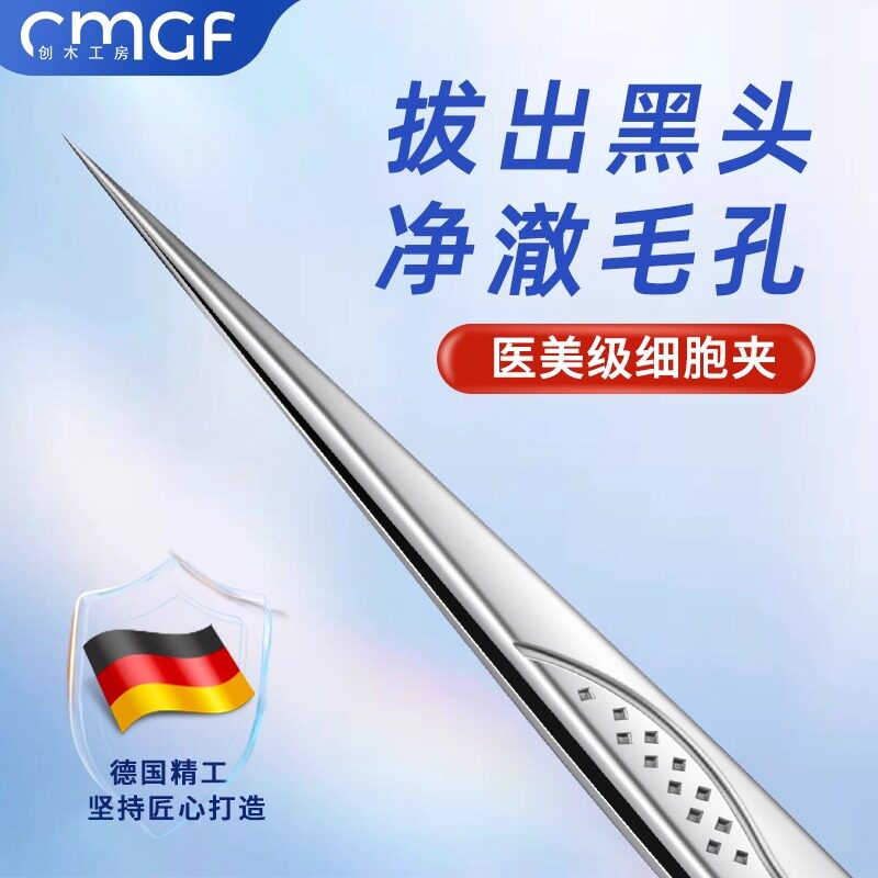 超尖粉刺针细胞夹镊子美容院专用