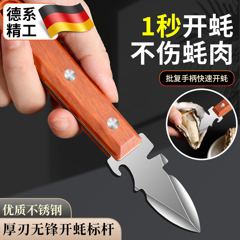 生蚝专用刀撬生蚝专用刀吃生蚝工具开蚝刀海蛎子刀扇贝刀开蚝神器